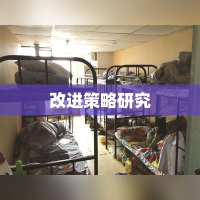 工伤事故深度调查与改进策略研究报告  第1张