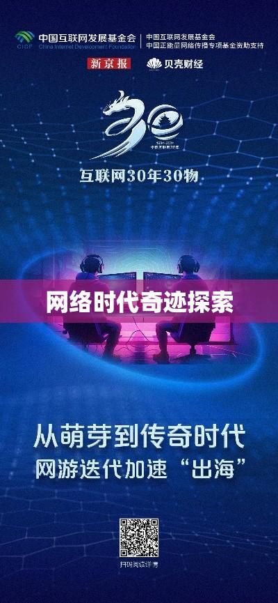 数字网络566背后的故事与未来展望，网络时代的奇迹探索  第1张