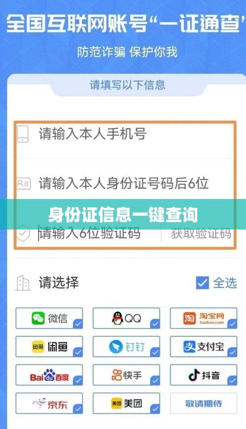 身份证信息一键查询，便捷与安全的挑战  第1张