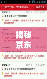 揭秘京东商城客户服务体系，真实状况究竟如何？是否存在客服支持缺失问题？  第1张