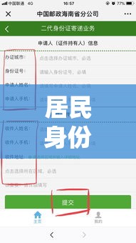 居民身份证信息查询，便捷生活的核心要素  第1张