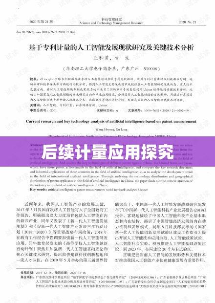 后续计量的重要性及其在各个领域的应用探究  第1张