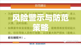 微众银行骗局揭秘，风险警示及防范策略全解析  第1张