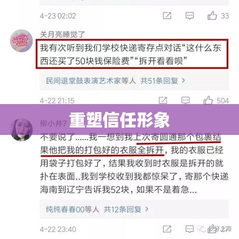 顺丰回应私拆包裹事件，透明沟通重塑信任形象  第1张