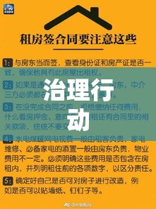 青岛黑中介乱象及治理行动  第1张