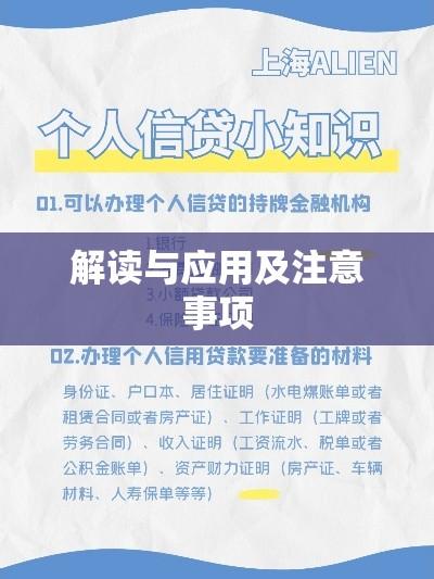 上海个人贷款解读、应用及注意事项全指南  第1张