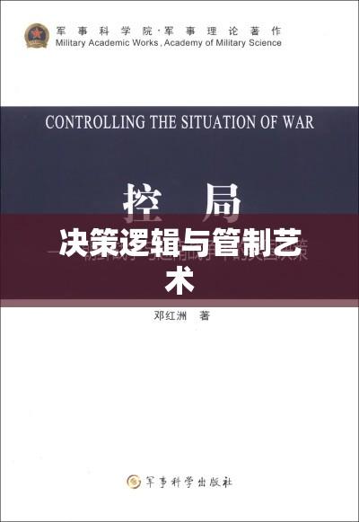 首个战时管制令，决策逻辑与管制艺术的深度解析  第1张