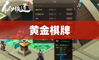 黄金棋牌，游戏之魂，财富之途  第1张