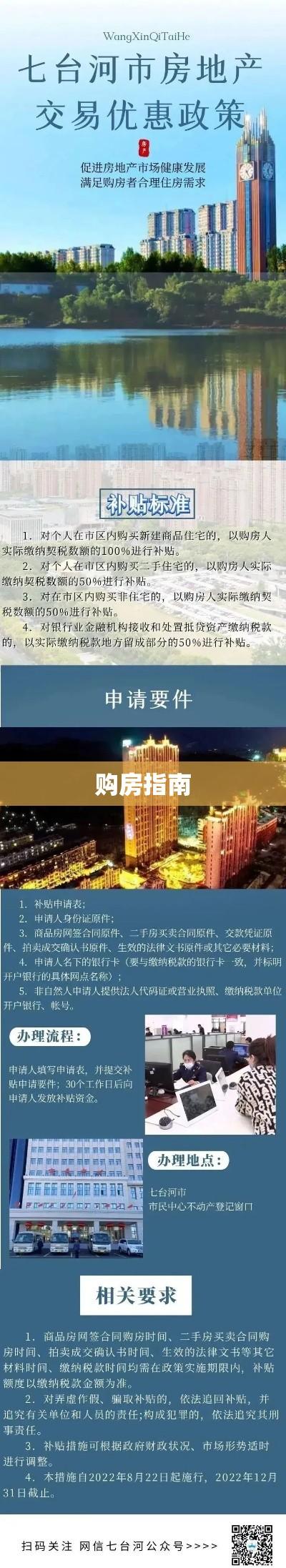 七台河信息网购房指南大全  第1张