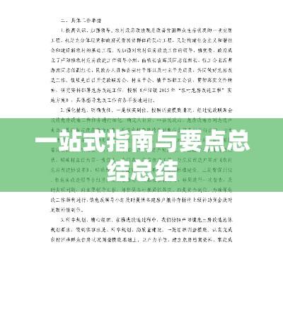 验收报告模板详解，一站式指南与要点总结  第1张