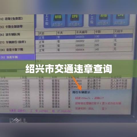 绍兴市交通违章查询，便捷服务助力高效城市交通管理  第1张