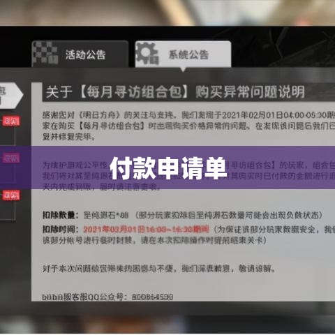 付款申请单，企业运营关键流程与要素深度解析  第1张