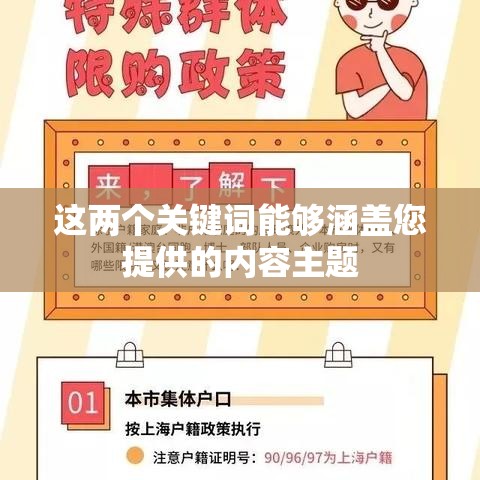 上海限购政策的影响与挑战  第1张