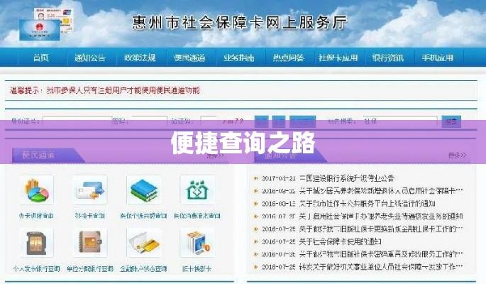 惠州社保查询，便捷查询之路与实用指南  第1张