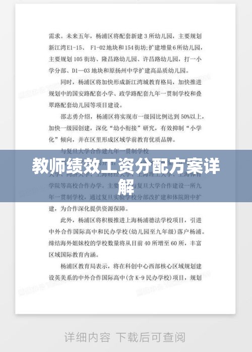 教师绩效工资分配方案详解  第1张