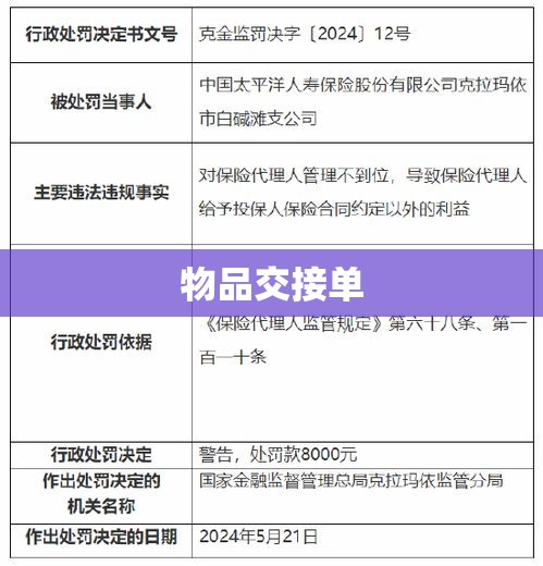 物品交接单，保障物品安全转移的核心环节  第1张