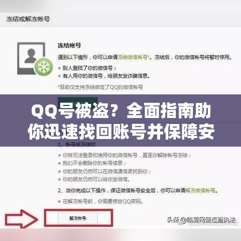 QQ号被盗？全面指南助你迅速找回账号并保障安全  第1张