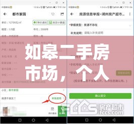 如皋二手房市场，个人出售指南与策略  第1张