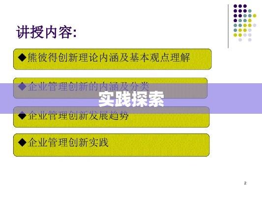 现代企业管理制度的创新与实践探索  第1张