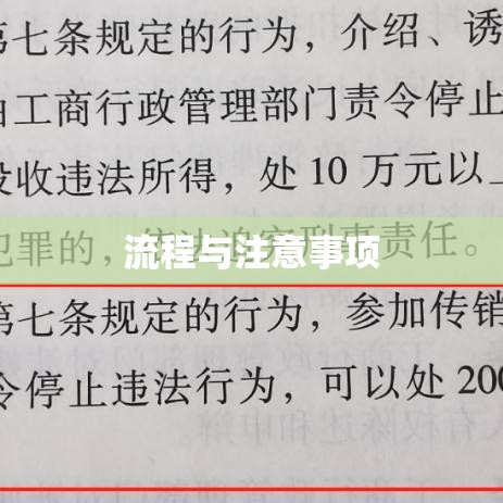 备案注销详解，流程、影响及注意事项指南  第1张