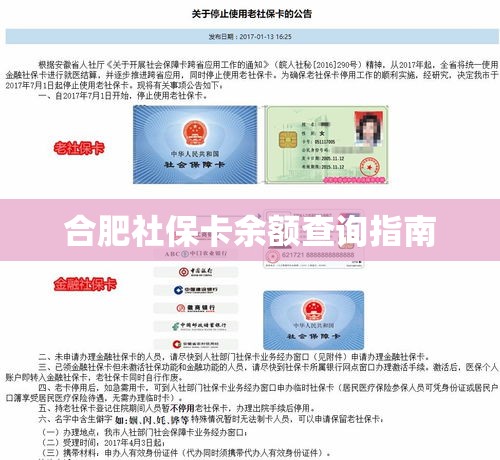 合肥社保卡余额查询指南  第1张