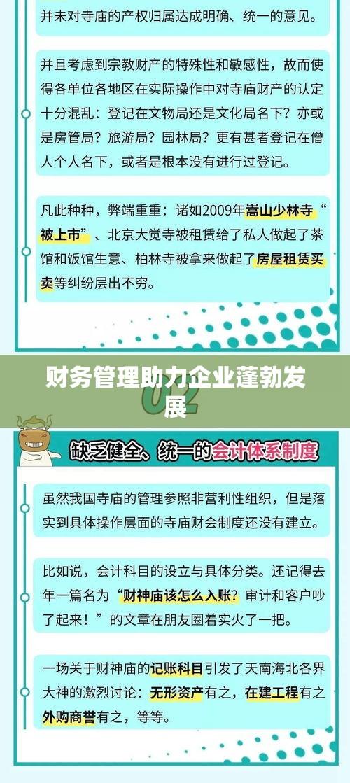 新会计制度重塑财务管理，助力企业蓬勃发展  第1张