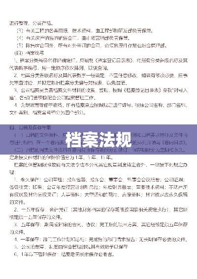 档案法规，构建与完善档案管理体系的核心要素  第1张