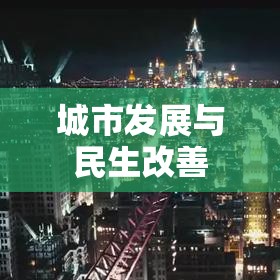 连云港住房公积金，推动城市发展与民生改善的关键力量  第1张