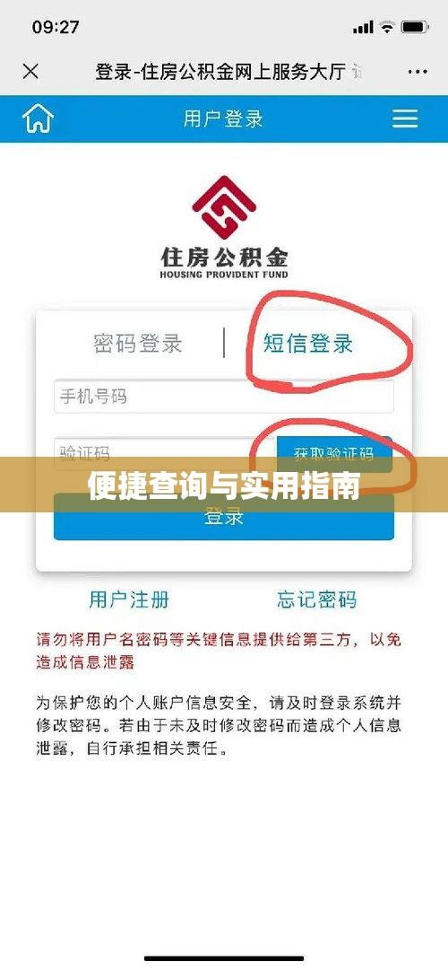 广州住房公积金查询，便捷查询之路与实用指南  第1张