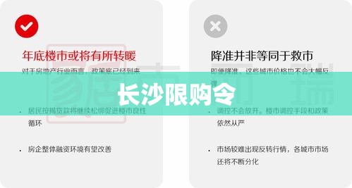 长沙限购令细则全面解读  第1张