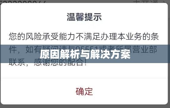 新利18无法出款问题，原因解析与解决方案  第1张