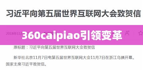 探索未来电子发票革命，引领变革的360caipiao  第1张