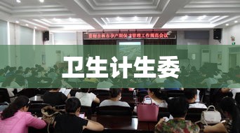 吉林省卫生计生委引领健康吉林建设，推动卫生事业新发展  第1张