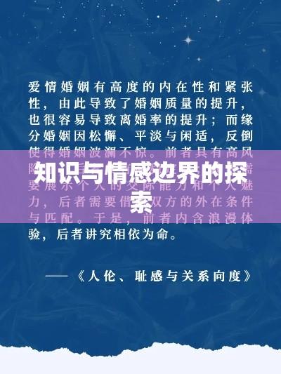 成人书刊，知识与情感边界的探索  第1张