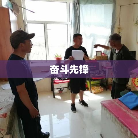 敬大力，铸就辉煌的奋斗先锋  第1张