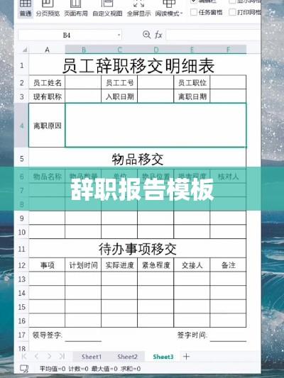 简洁高效递交辞职报告模板，我的辞职报告标题。  第1张