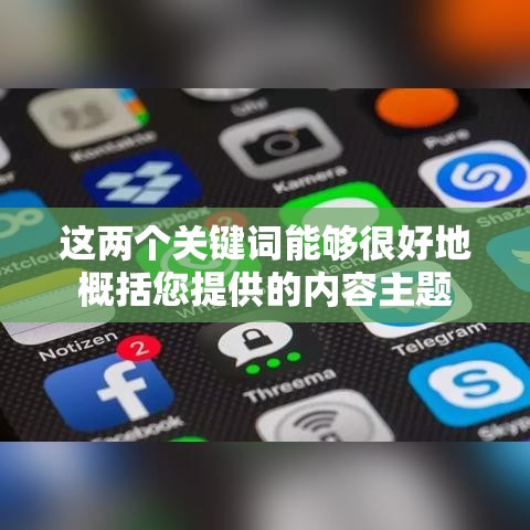 不良信息的危害及应对策略  第1张