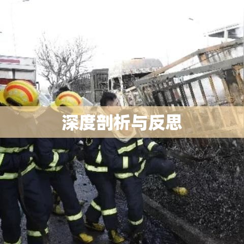 黑龙江瓦斯爆炸事件深度剖析与反思  第1张