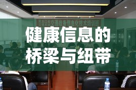 黑龙江省卫生厅网站，健康信息的桥梁与纽带  第1张