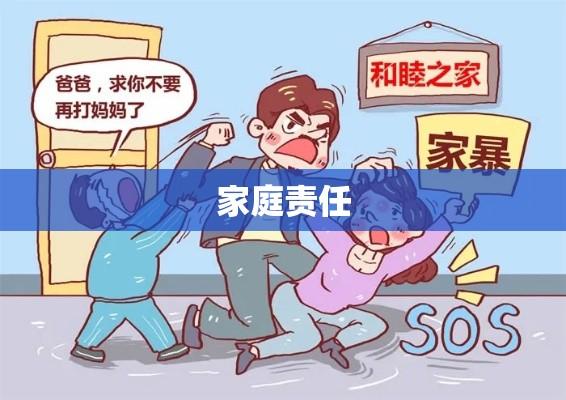 男子嫖娼被拘引发家庭责任与社会道德冲突的思考  第1张