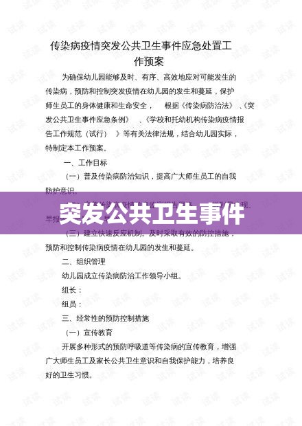 突发公共卫生事件与传染病疫情监测信息报告管理办法解析  第1张