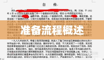 入党政审材料的重要性与准备流程概述  第1张