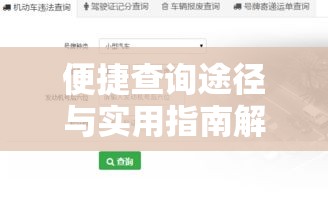 咸阳交通违章查询，便捷途径与实用指南全解析  第1张