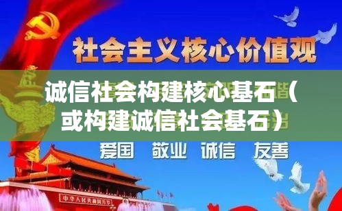 履约，构建诚信社会的核心基石  第1张