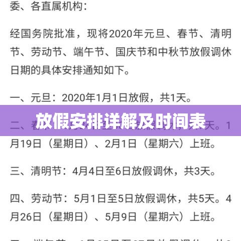 2020年国庆节假期放假安排详解及时间表  第1张