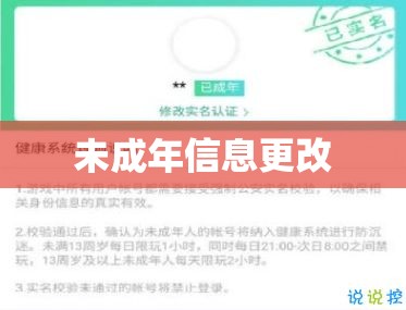 如何更改已绑定未成年信息？  第1张