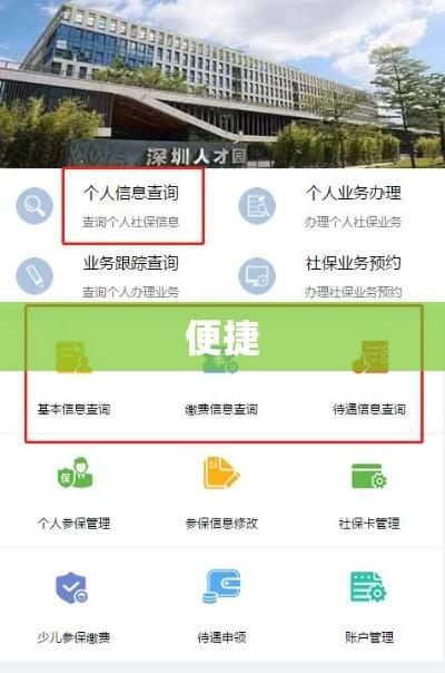 深圳社保查询新平台，便捷、高效、透明的社保服务  第1张