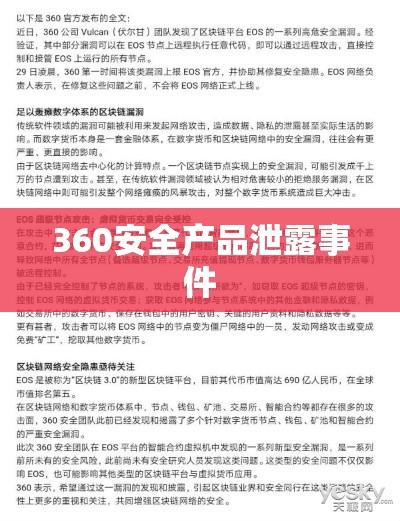 360安全产品泄露事件深度剖析  第1张