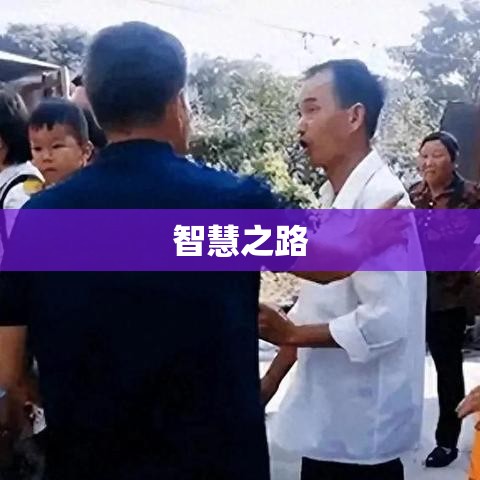 方无，探索智慧之路，无尽可能性之旅  第1张