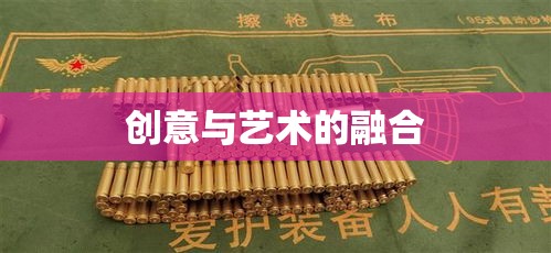 弹壳工艺品，创意与艺术的绝妙融合  第1张